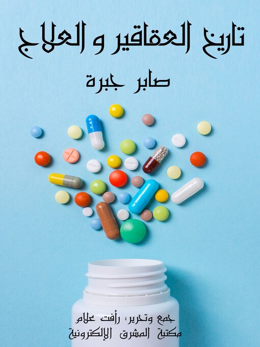 Title details for تاريخ العقاقير والعلاج by صابر جبرة - Available